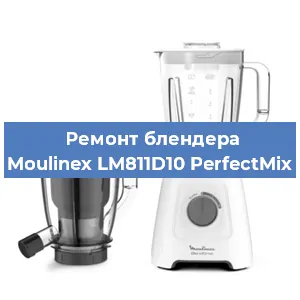 Замена щеток на блендере Moulinex LM811D10 PerfectMix в Воронеже